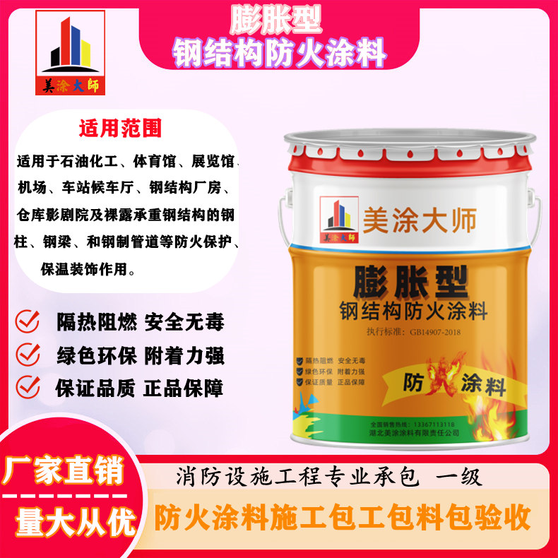 礼泉超薄型钢结构防火涂料