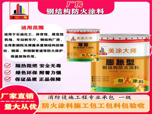 礼泉厂房钢结构防火涂料