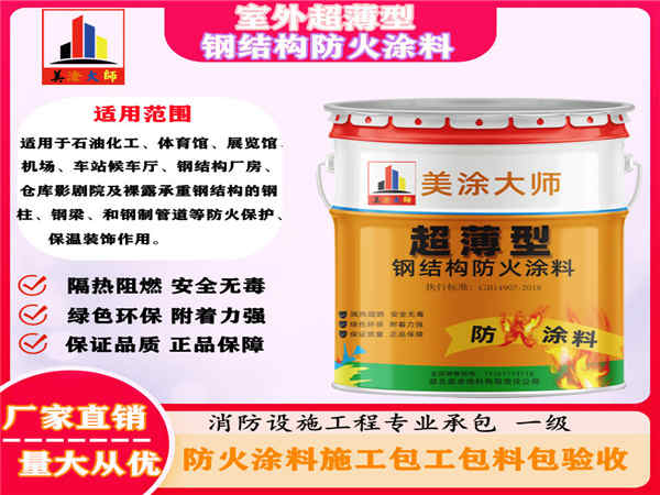 礼泉室外超薄型钢结构防火涂料